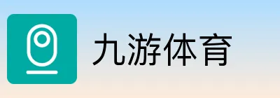 九游体育 Logo